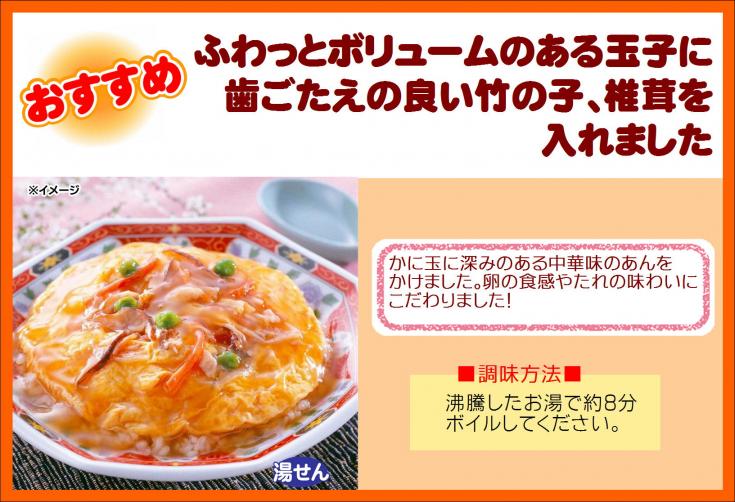 テーブルマーク　どんぶり職人　天津飯の素　220g