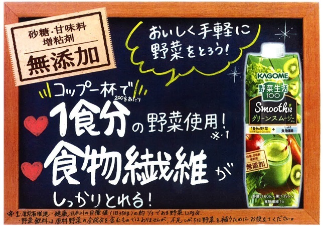 カゴメ　野菜生活100 Smoothie　グリーンスムージーミックス 1000g