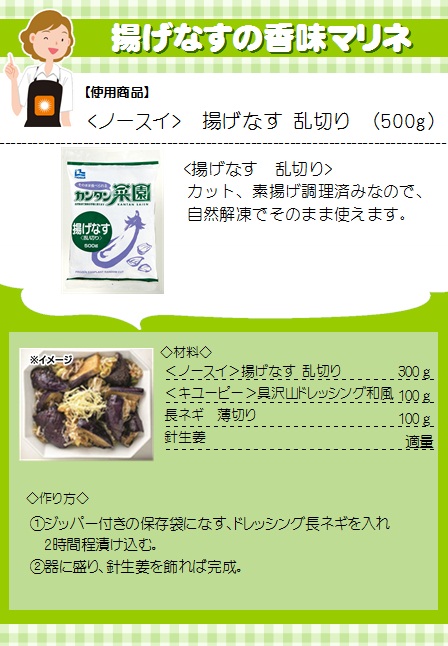 ノースイ　カンタン菜園　揚げなす乱切り　ベトナム産　500g