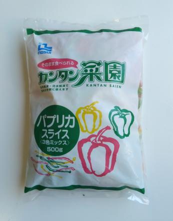 ノースイ　カンタン菜園　パプリカスライス3色ミックス 500g