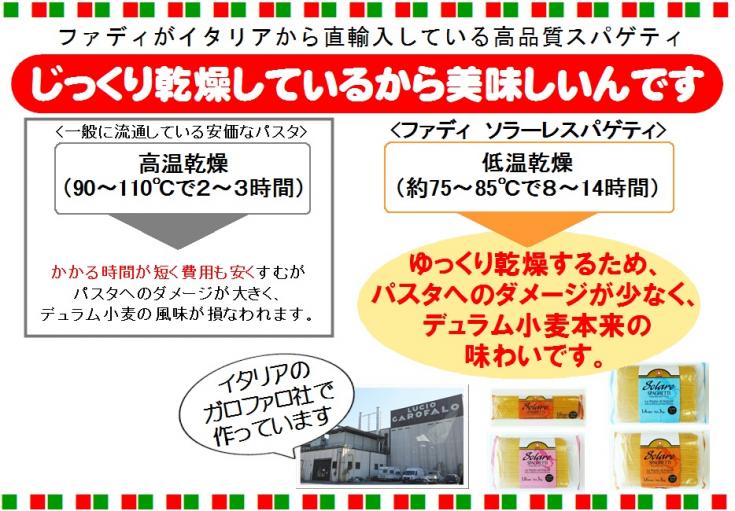 ファディ イタリア直輸入! SOLAREパスタ 1.6mm 500g