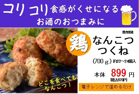 ケーオー なんこつつくね 700g