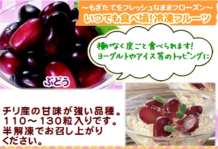 ノースイ　VeryBerry　冷凍ぶどう　500g