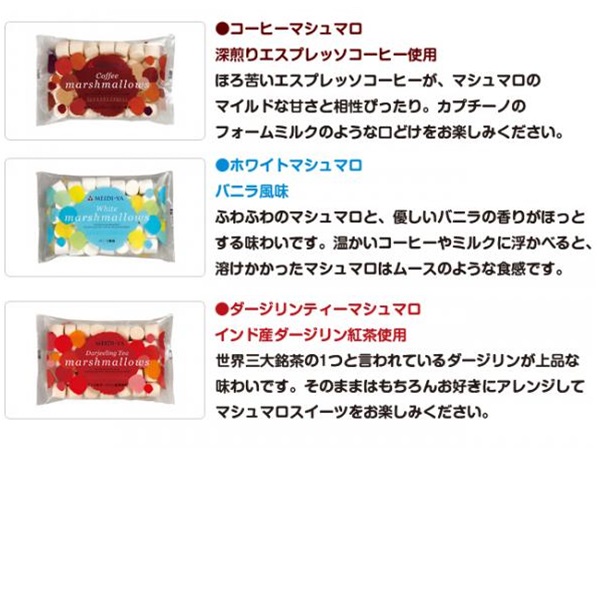 明治屋 マシュマロ 110g コーヒー