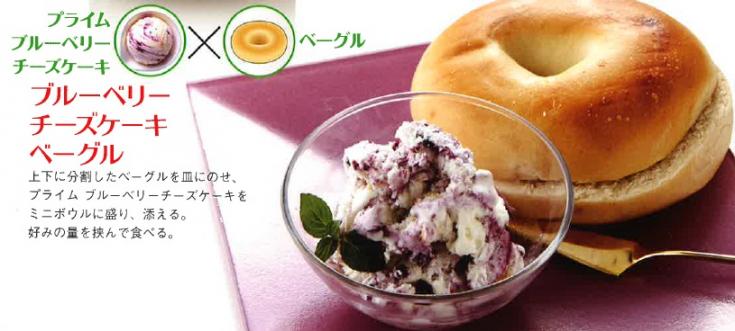 ロッテアイス　プライム　ブルーベリーチーズケーキアイスクリーム　2L