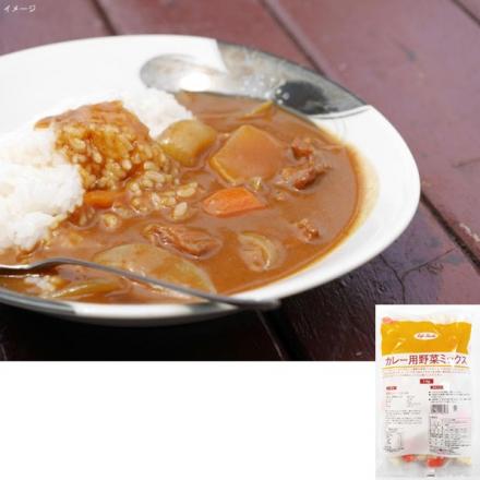 ライフフーズ(株)　 【国産】カレー用野菜ミックス　1kg