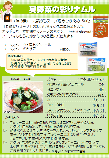 味の素 丸鶏がらスープ塩分ひかえめ 500g袋