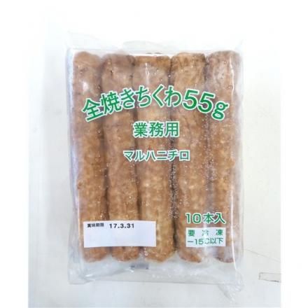 マルハニチロ　全焼きちくわ　55g×10本