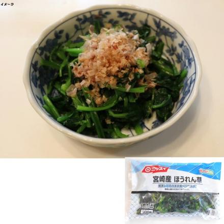 ニッスイ　宮崎県産ほうれん草　500g