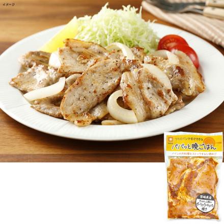 ファディ　パパッと晩ごはん　きじょん山豚のガーリックペッパー焼き　 300g