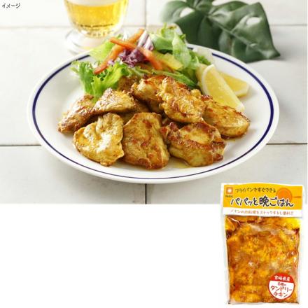 ファディ　パパッと晩ごはん　若鶏のタンドリーチキン 300g