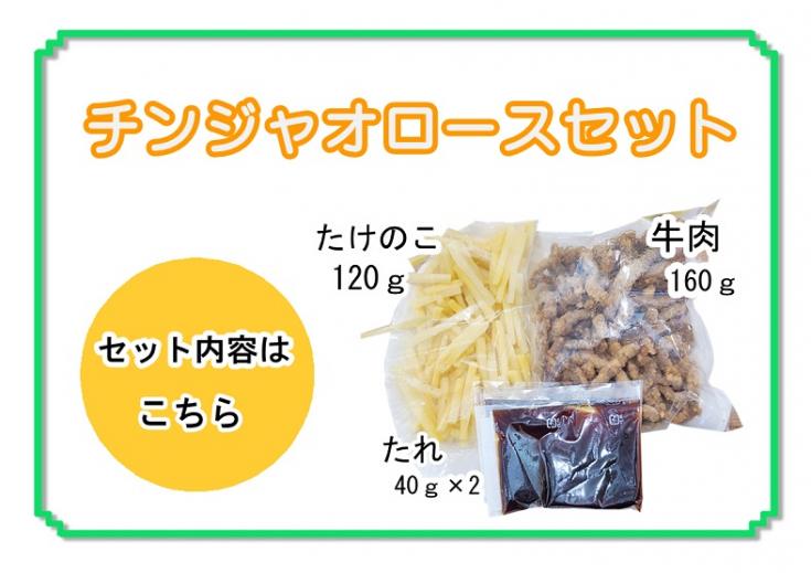 ファディ チンジャオロースセット 360g
