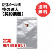 【定期購入】技の達人ブレンド(契約農園) 　300g　【送料無料】