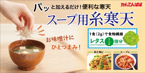 伊那食品 スープ用糸寒天 30g