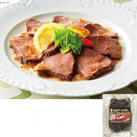 【TVで紹介されました】国産牛もも肉のローストビーフ　190g