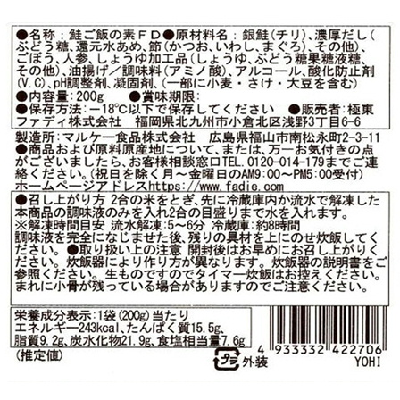 ファディ　鮭ご飯の素 200g(2合用)