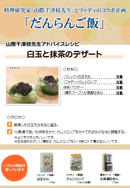 カフェファディ ONLINE SHOP / フレック 白玉もち 1kg