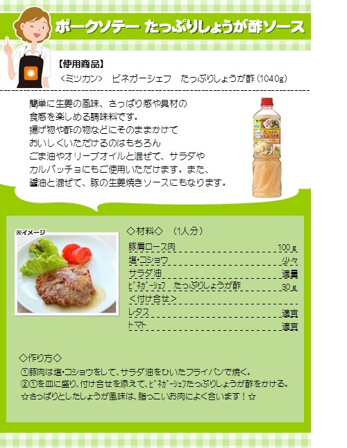 ミツカン ビネガーシェフ たっぷりしょうが酢 1040g
