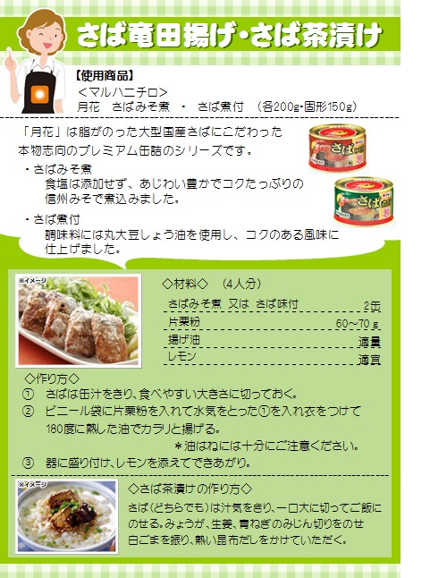 マルハニチロ さば水煮月花 200g