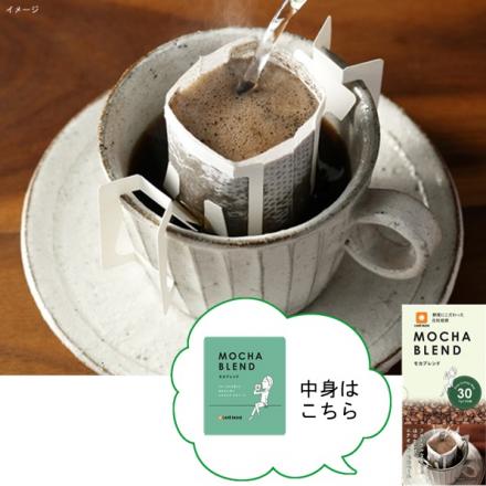 ファディ　自社焙煎ドリップコーヒー　モカブレンド 7g×30