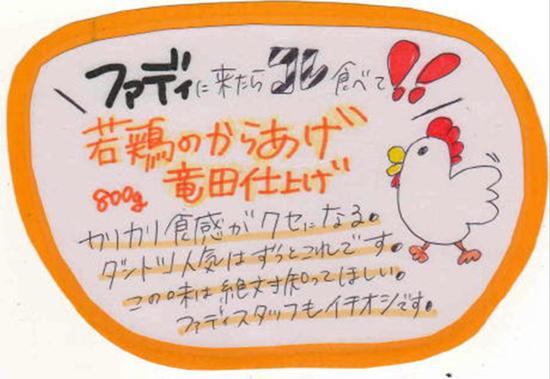 ファディ 若鶏の唐揚げ(竜田仕上げ) 800g