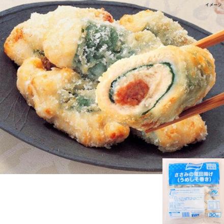 味の素　ささみの竜田揚げ (うめしそ巻き)27g×30個