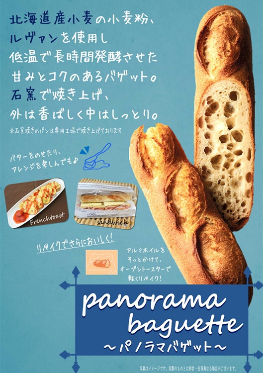 敷島製パン パノラマバゲットN 1個