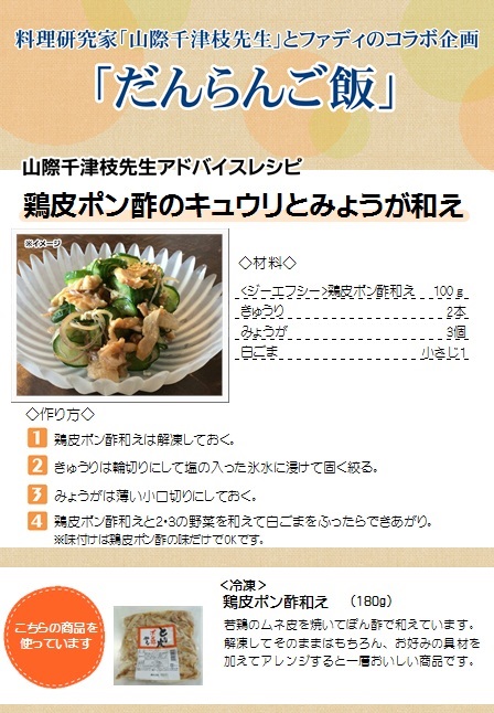 ジーエフシー とり皮ポン酢和え 180g