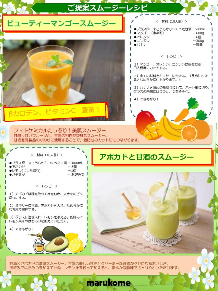 カフェファディ ONLINE SHOP / マルコメ プラス糀 米糀からつくった甘酒LL 1,000ml