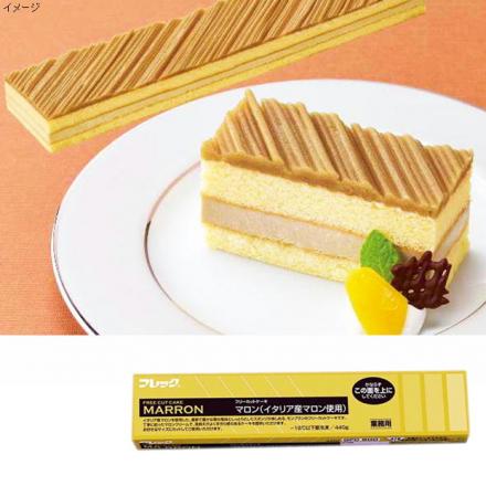 フレック  フリーカットケーキ マロン(イタリア産マロン使用) 440g