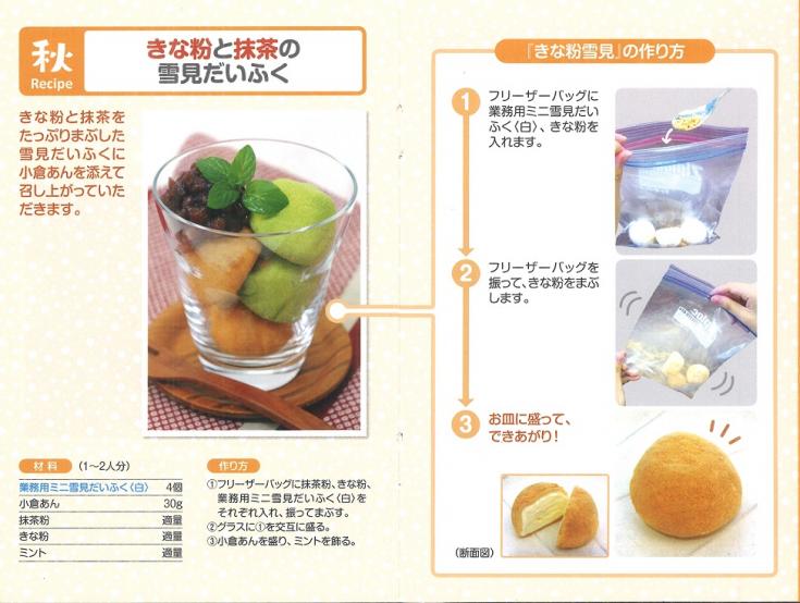 カフェファディ ONLINE SHOP / ロッテアイス 業務用ミニ雪見だいふく(白) 30g×9