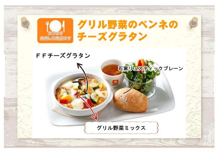 カフェファディ ONLINE SHOP / ノースイ 南イタリアグリル野菜ミックス 4種 500g