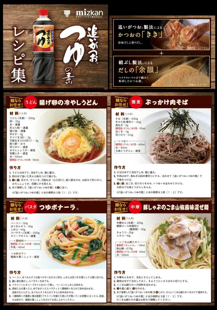 カフェファディ ONLINE SHOP / ミツカン 追いがつおつゆの素 1.8L