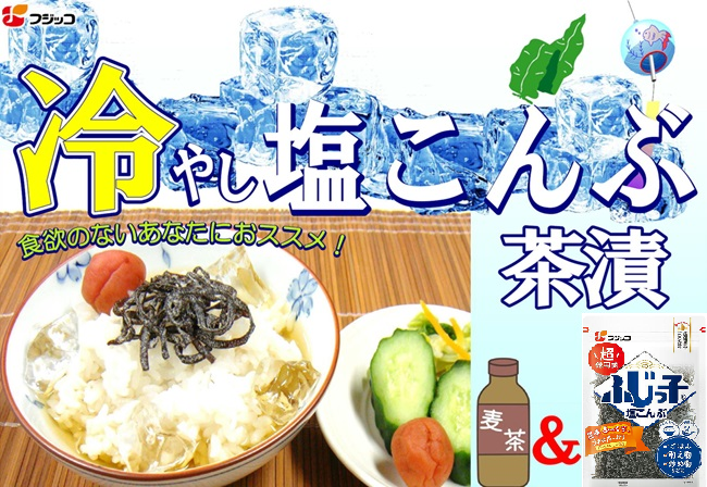 カフェファディ ONLINE SHOP / ふじっ子 業務用ふじっ子(塩吹昆布)細 140g