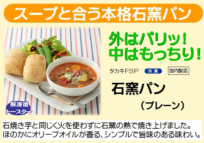 タカキベーカリー 石窯プレーンリュスティック 8個入