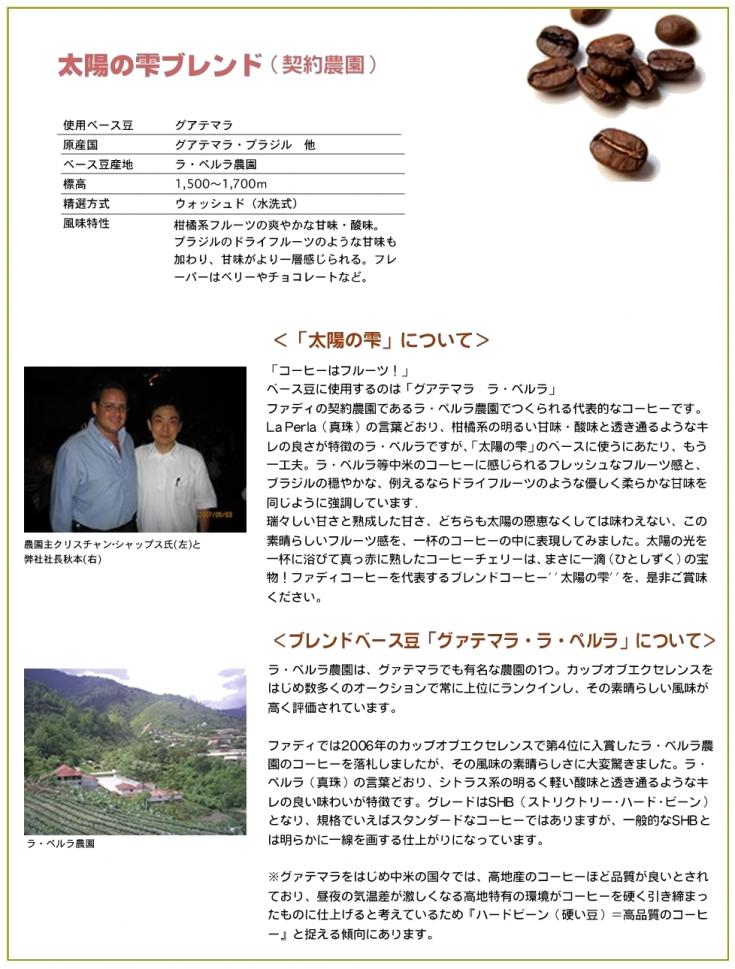 太陽の雫(契約農園)豆500g