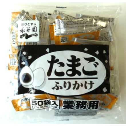 永谷園 　業務用ふりかけ　たまご　2.5g×50袋