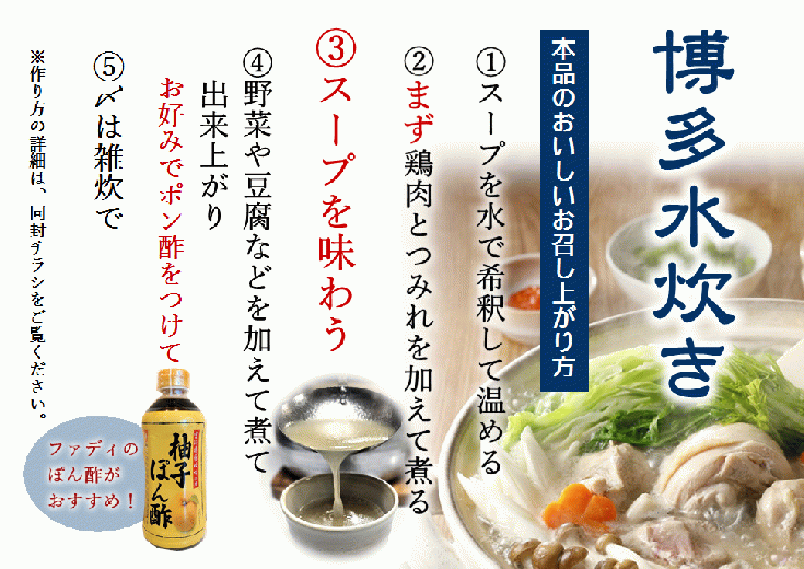 【TVで紹介されました。】ファディ　国産鶏の水炊きセット 1セット1.1kg(3-4人前)