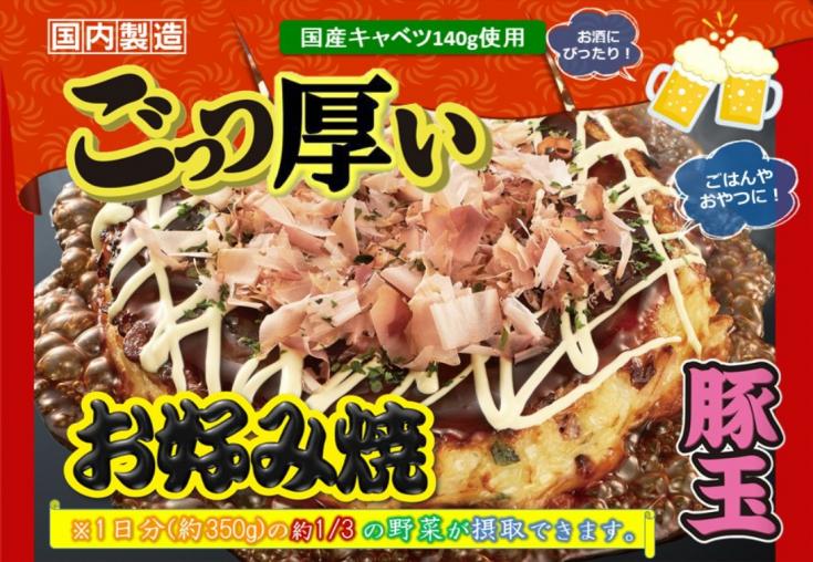 ファディ ごっつ厚いお好み焼き 豚玉 260g×3枚