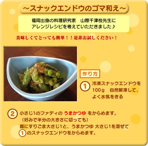 ノースイ カンタン菜園 スナックえんどう 500g