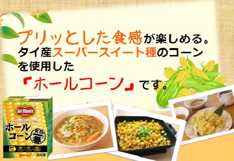 カフェファディ Online Shop デルモンテ ホールコーン 食感一番 無加糖 380g カフェファディ Online Shop デルモンテ ホールコーン 食感一番 無加糖 380g