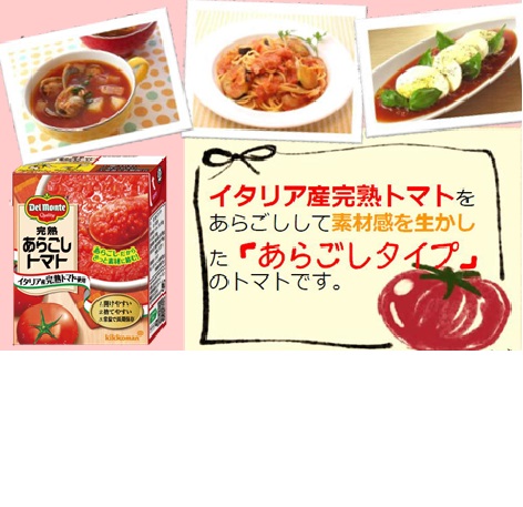 デルモンテ 完熟あらごしトマト 388g