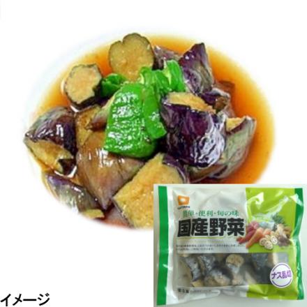 【国産野菜】ファディ　国産野菜　ナス乱切り素揚げ　270g