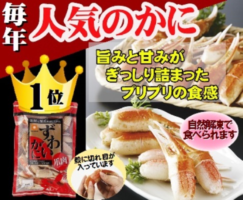 【TVで紹介されました】ファディボイルずわいがに爪肉 内容総量750g/内容量638g(約21個入)