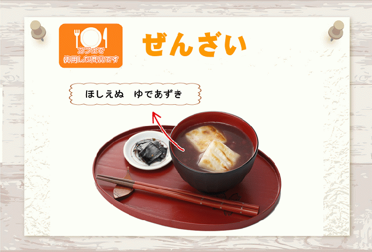 カフェファディ Online Shop ほしえぬ ゆであずき 300g
