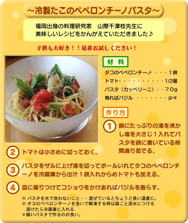 キユーピー たこのぺペロンチーノ 100g
