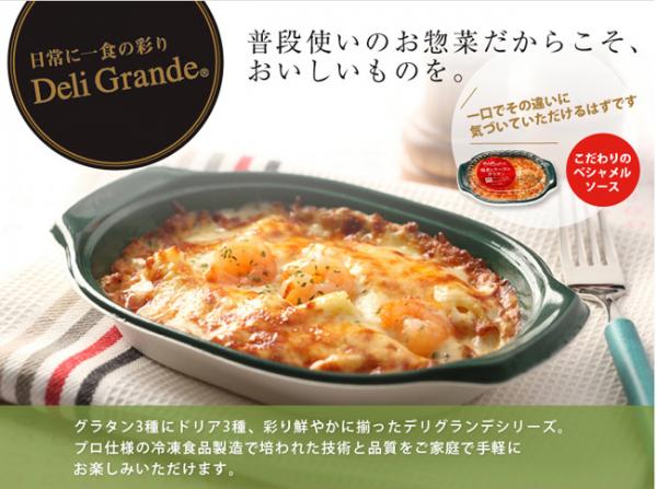 カフェファディ ONLINE SHOP ヤヨイサンフーズ 7種のチーズグラタン