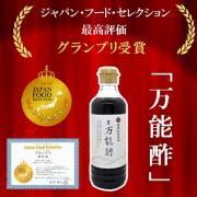 湯布院長寿畑　万能酢 360ml
