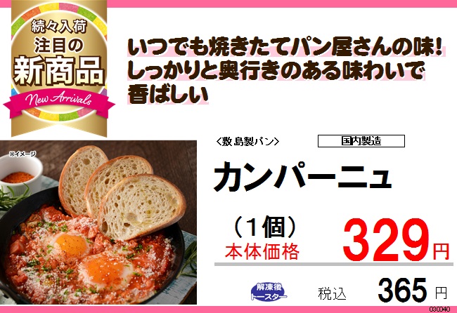 敷島製パン Bカンパーニュ