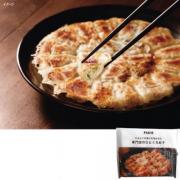 ファディ  専門店のひとくち餃子　10g×20コ入り